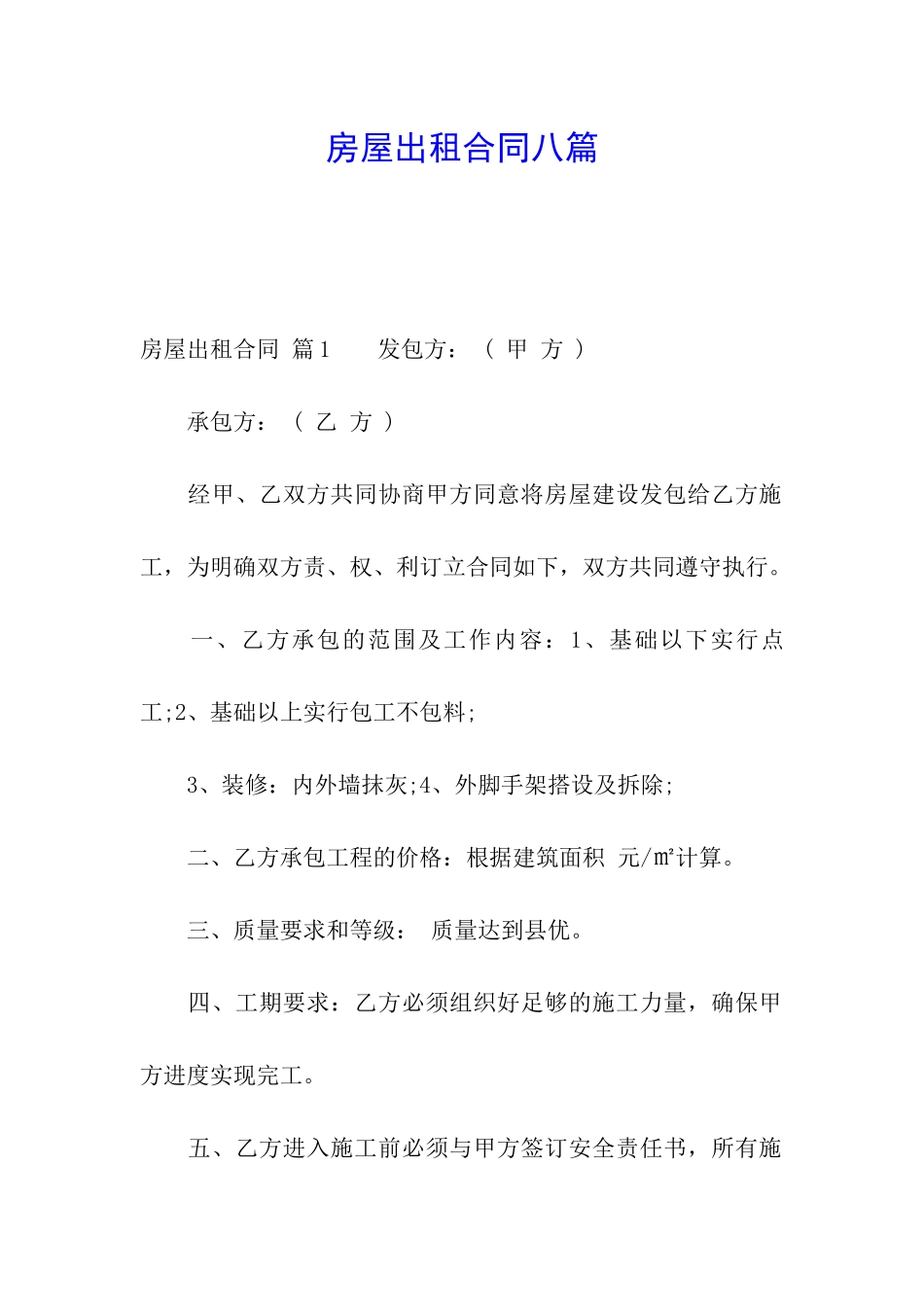 房屋出租合同八篇_第1页