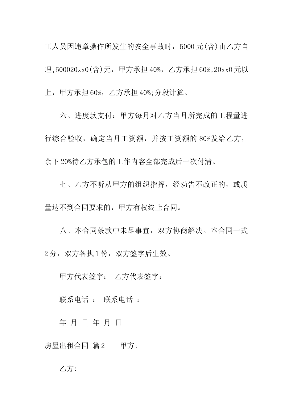 房屋出租合同八篇_第2页