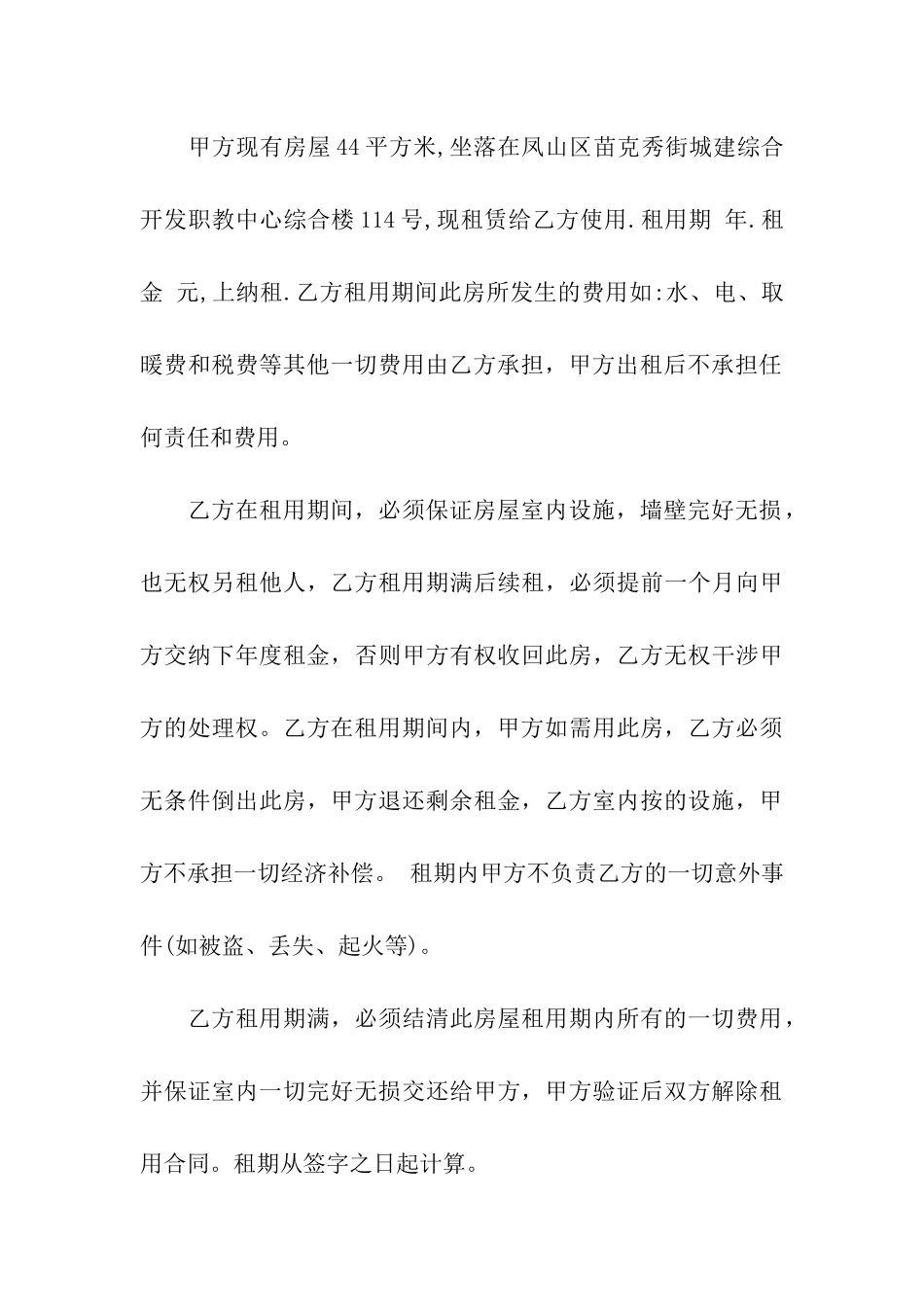 房屋出租合同八篇_第3页