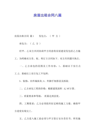 房屋出租合同八篇