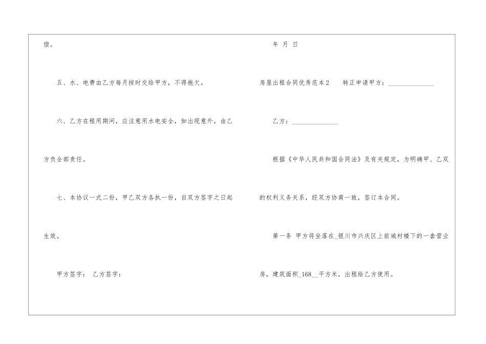 房屋出租合同优秀范本_第2页