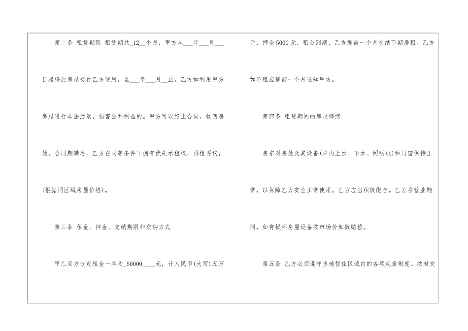 房屋出租合同优秀范本_第3页