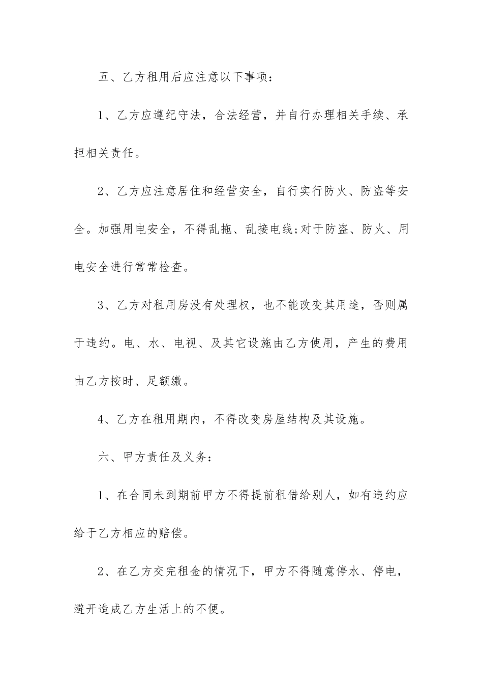 房屋出租合同协议书(精选6篇)_第2页