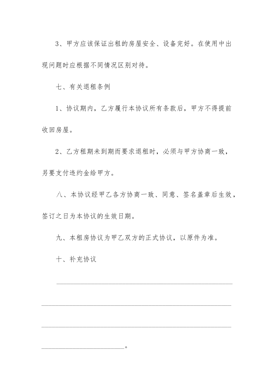 房屋出租合同协议书(精选6篇)_第3页