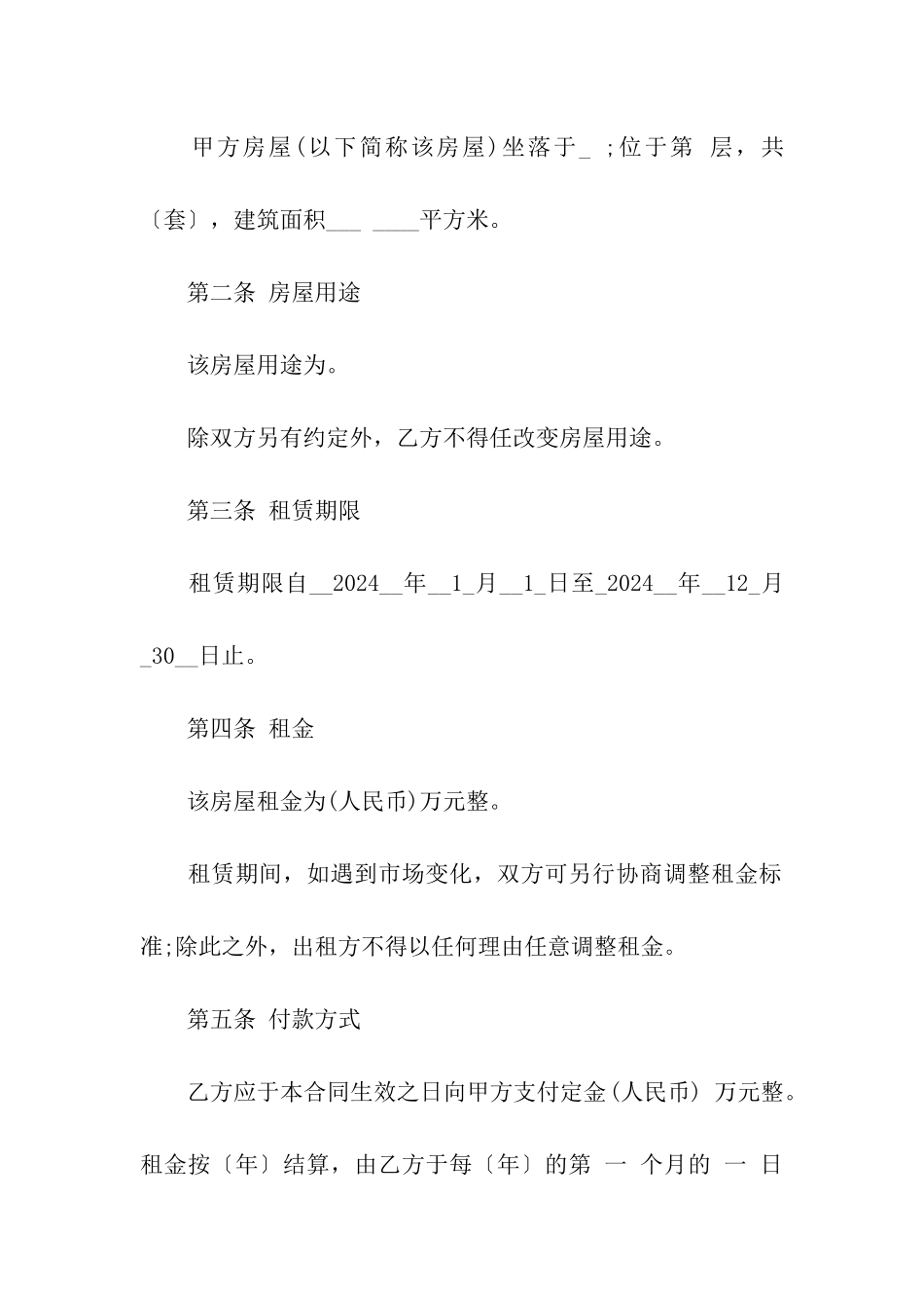 房屋出租合同常用版_第2页