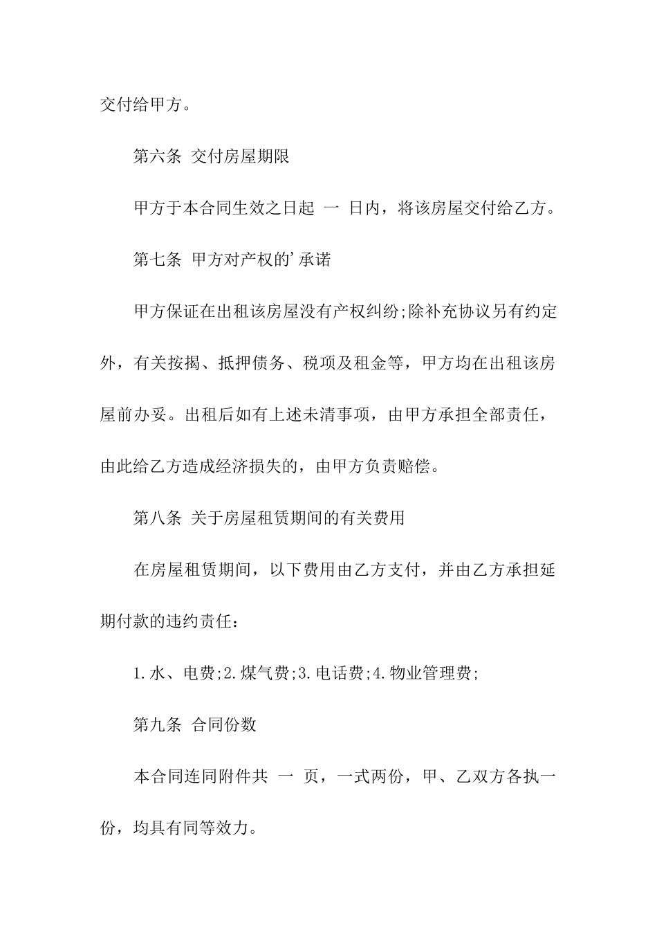 房屋出租合同常用版_第3页