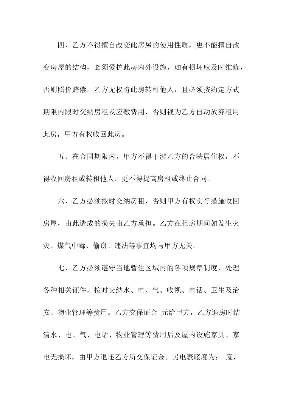 房屋出租合同合集6篇_第2页