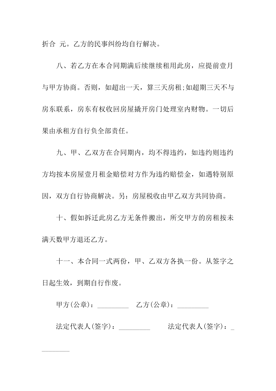 房屋出租合同合集6篇_第3页