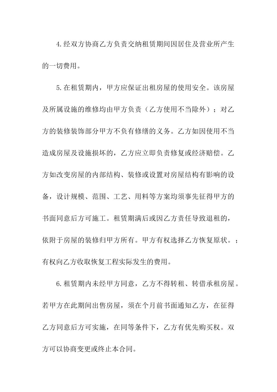 房屋出租合同标准模板_第2页