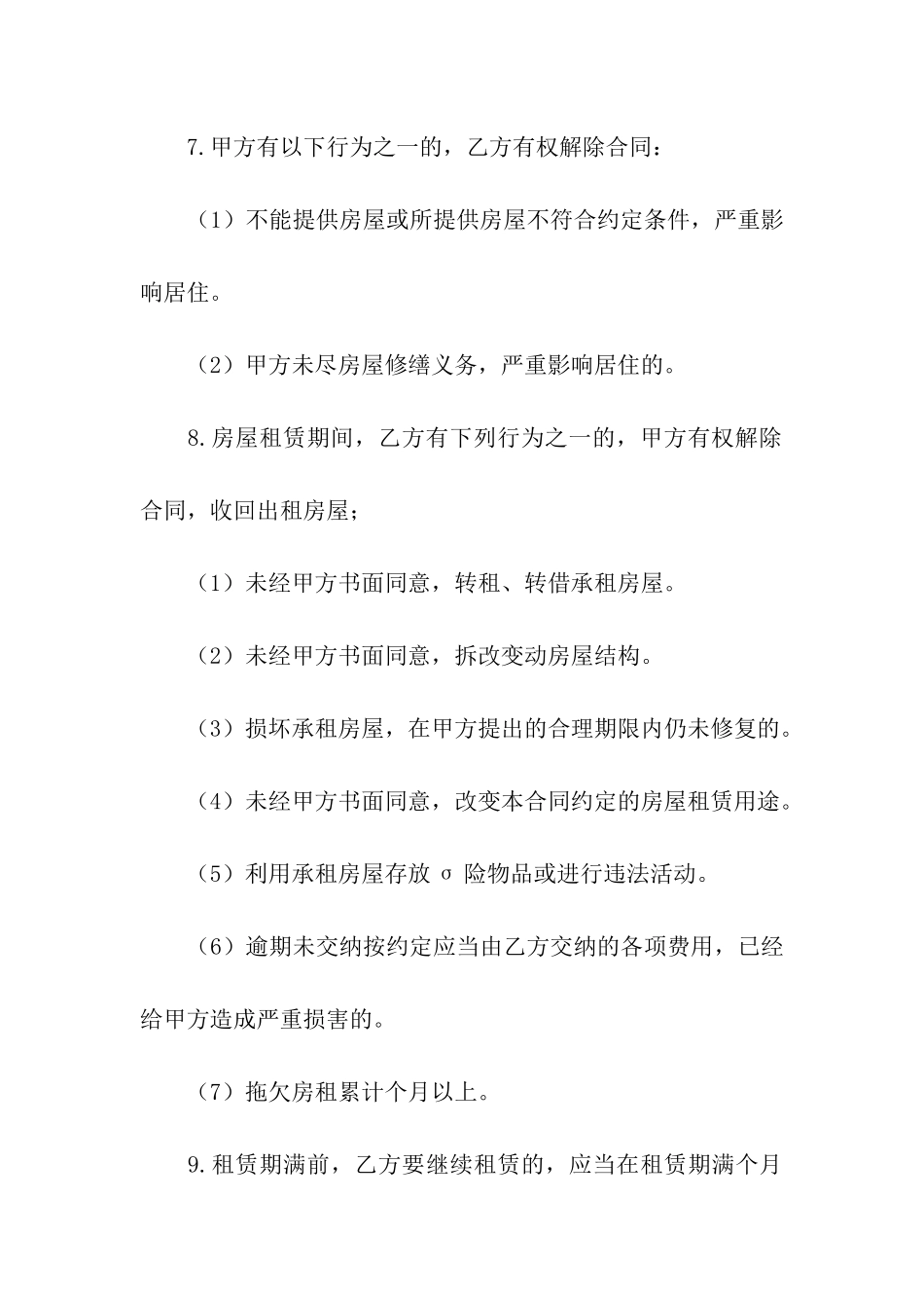 房屋出租合同标准模板_第3页