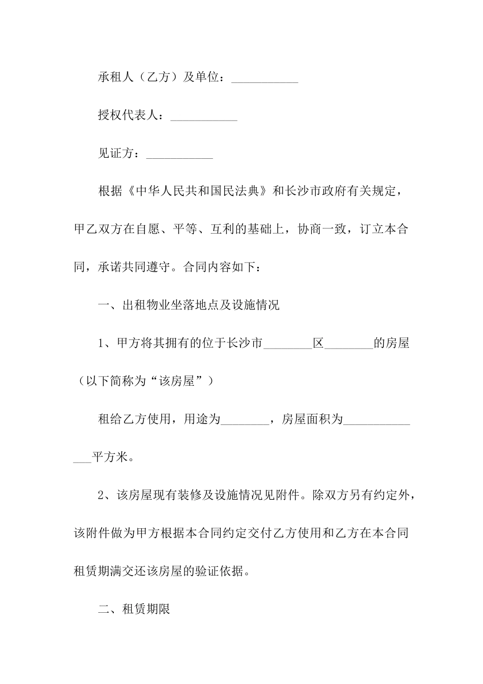 房屋出租合同合集15篇_第3页