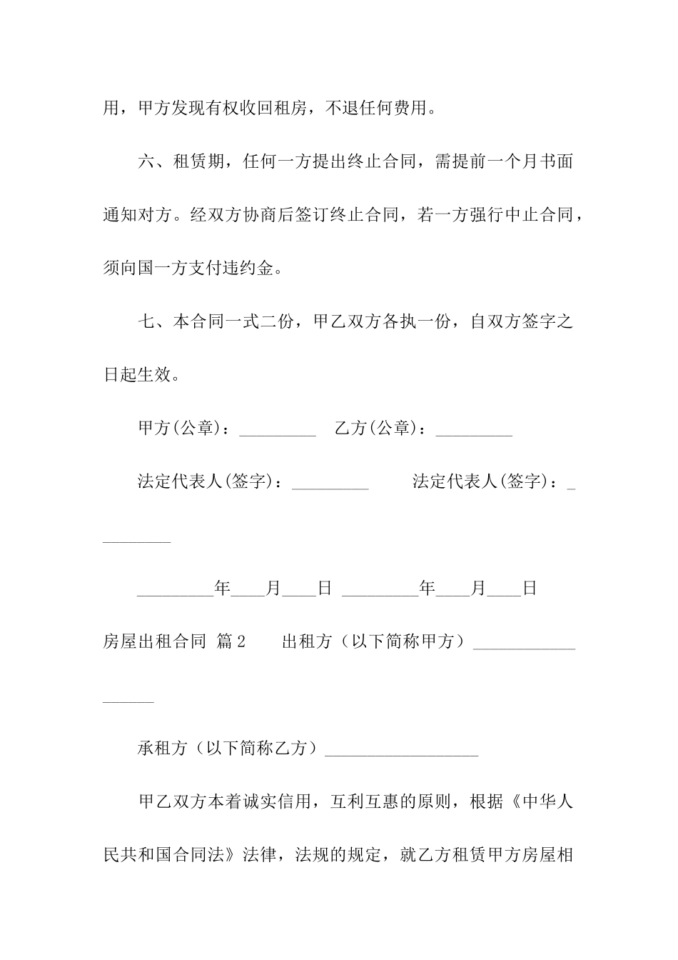 房屋出租合同合集10篇_第2页