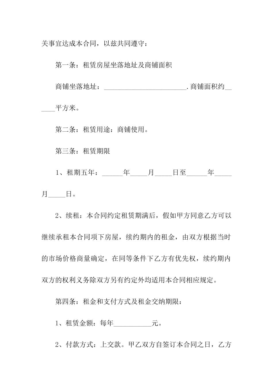 房屋出租合同合集10篇_第3页