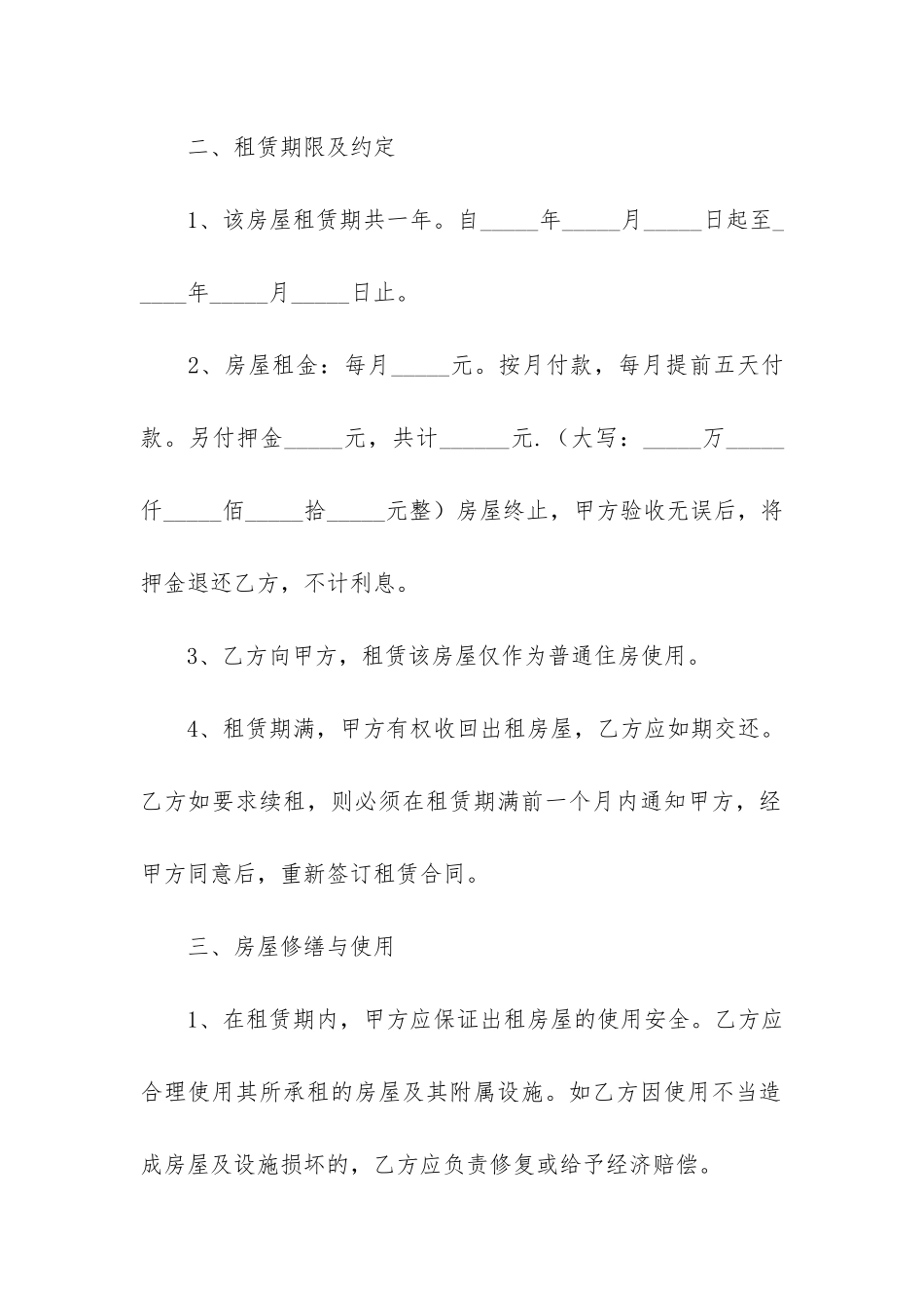 房屋出租合同协议书范本5篇-出租房协议合同范本下载_第2页