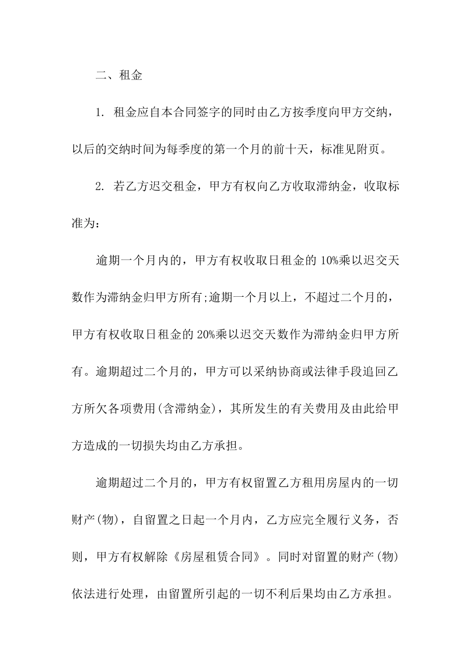 房屋出租合同协议书_第3页