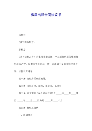 房屋出租合同协议书