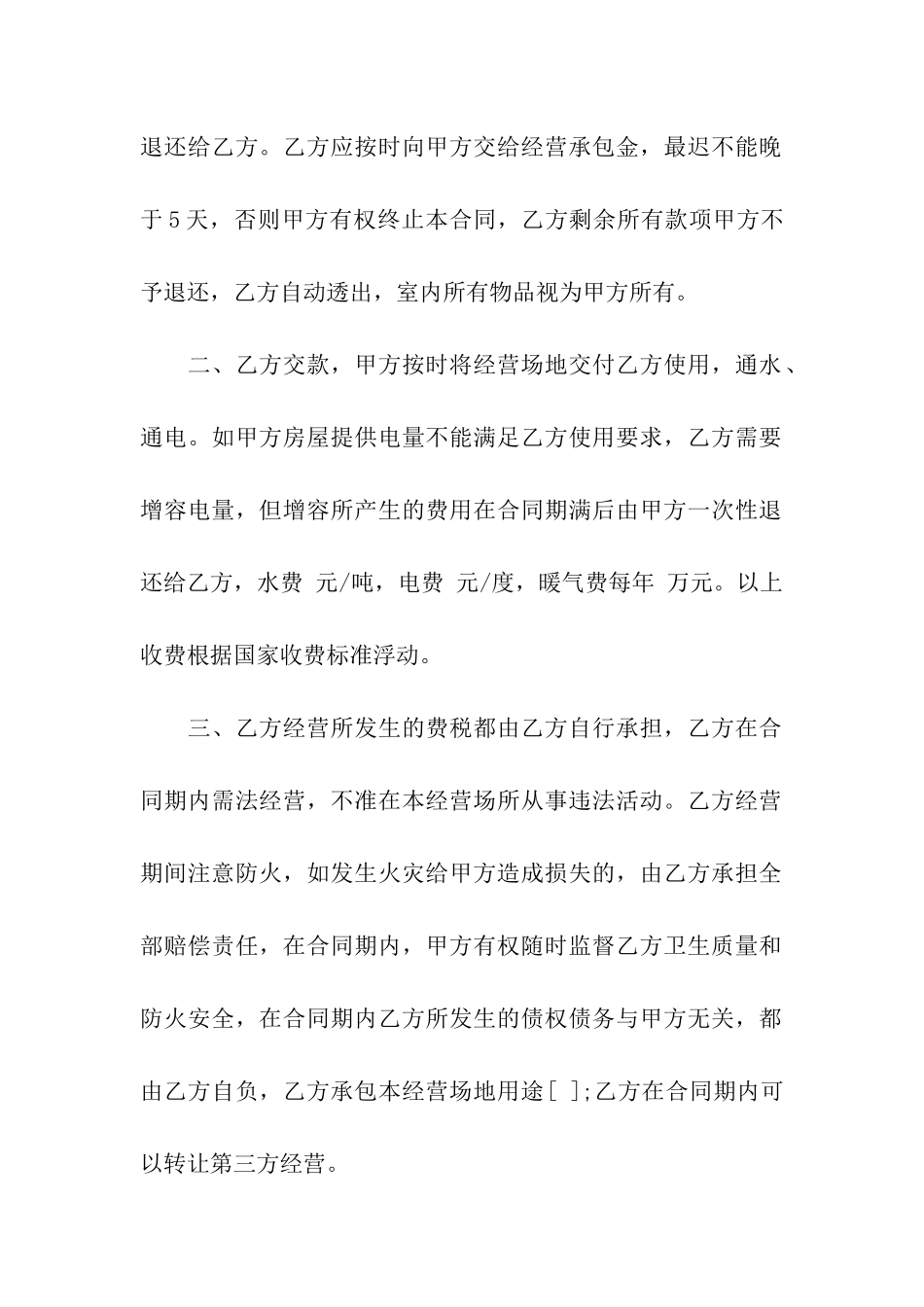 房屋出租合同标准范本9篇_第2页