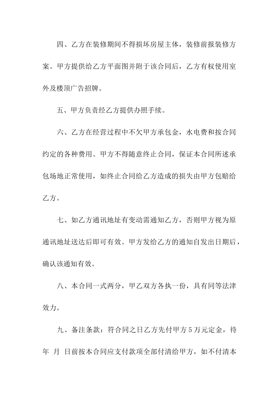 房屋出租合同标准范本9篇_第3页