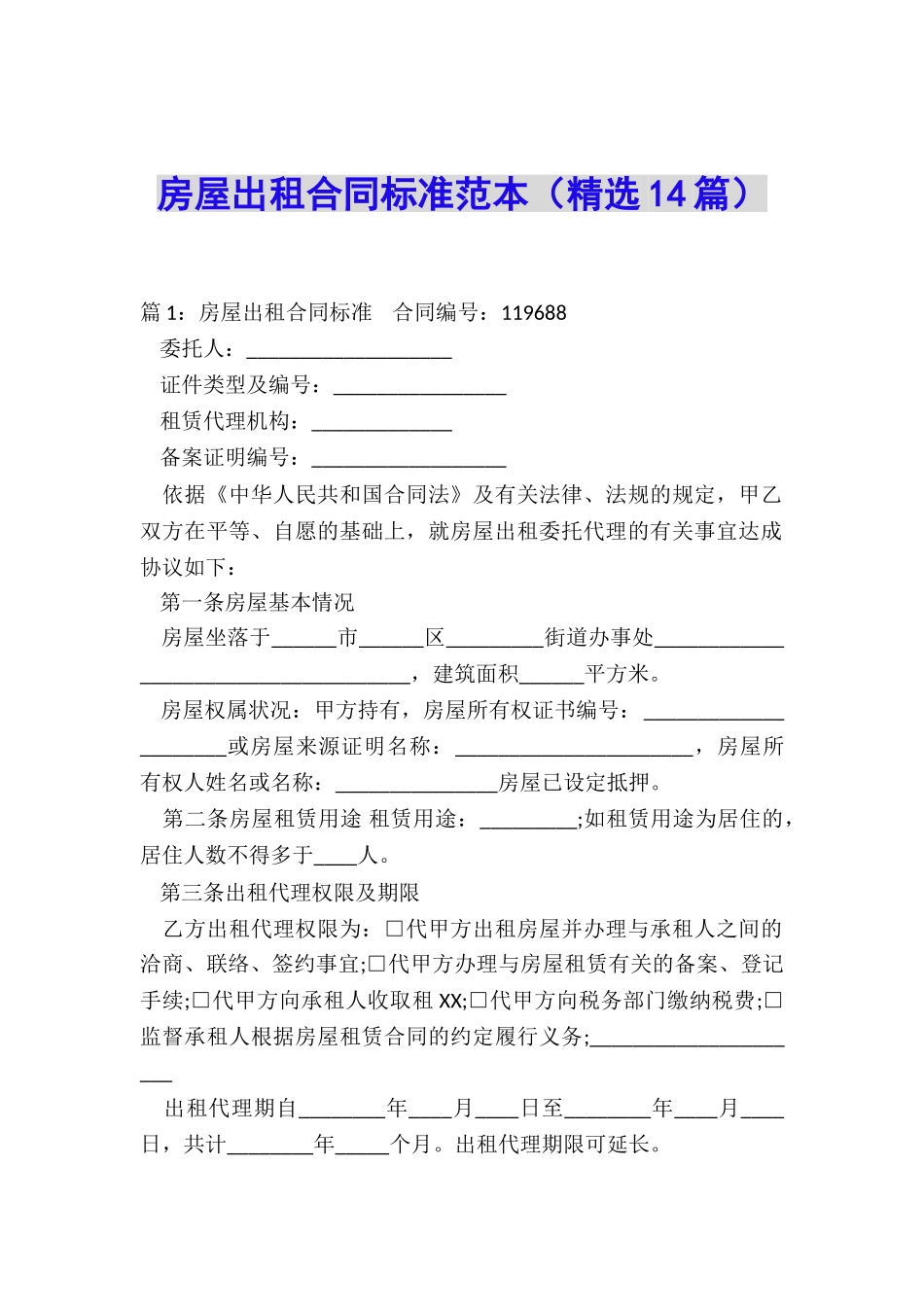 房屋出租合同标准范本_第1页