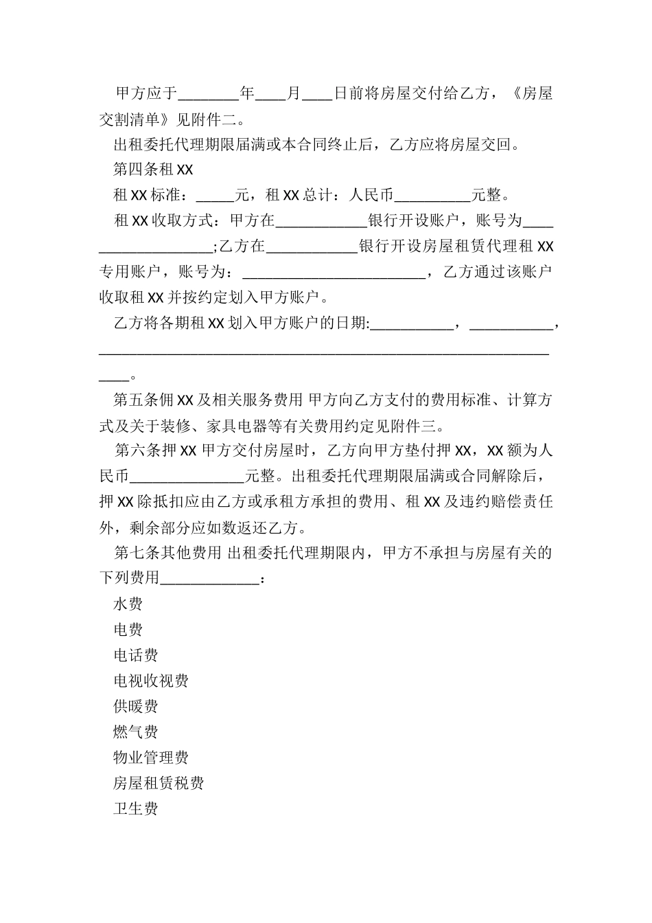 房屋出租合同标准范本_第2页