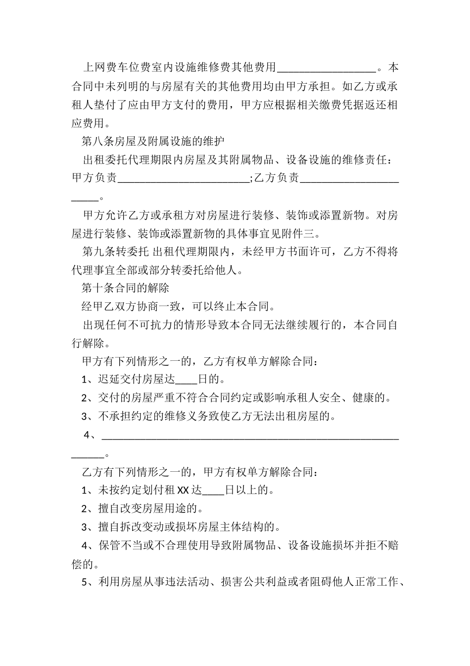 房屋出租合同标准范本_第3页