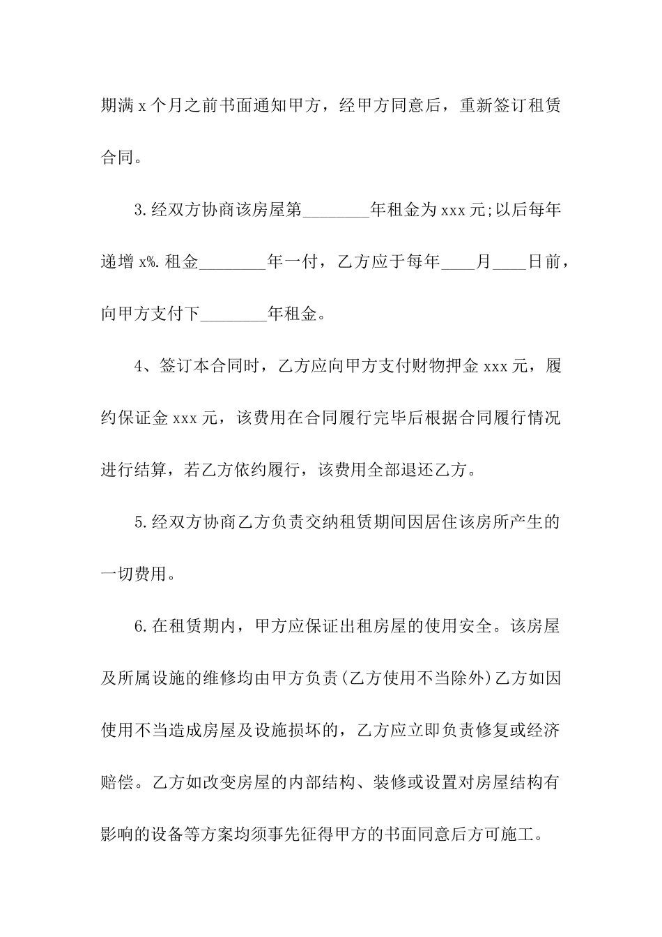 房屋出租合同样本通用版_第2页