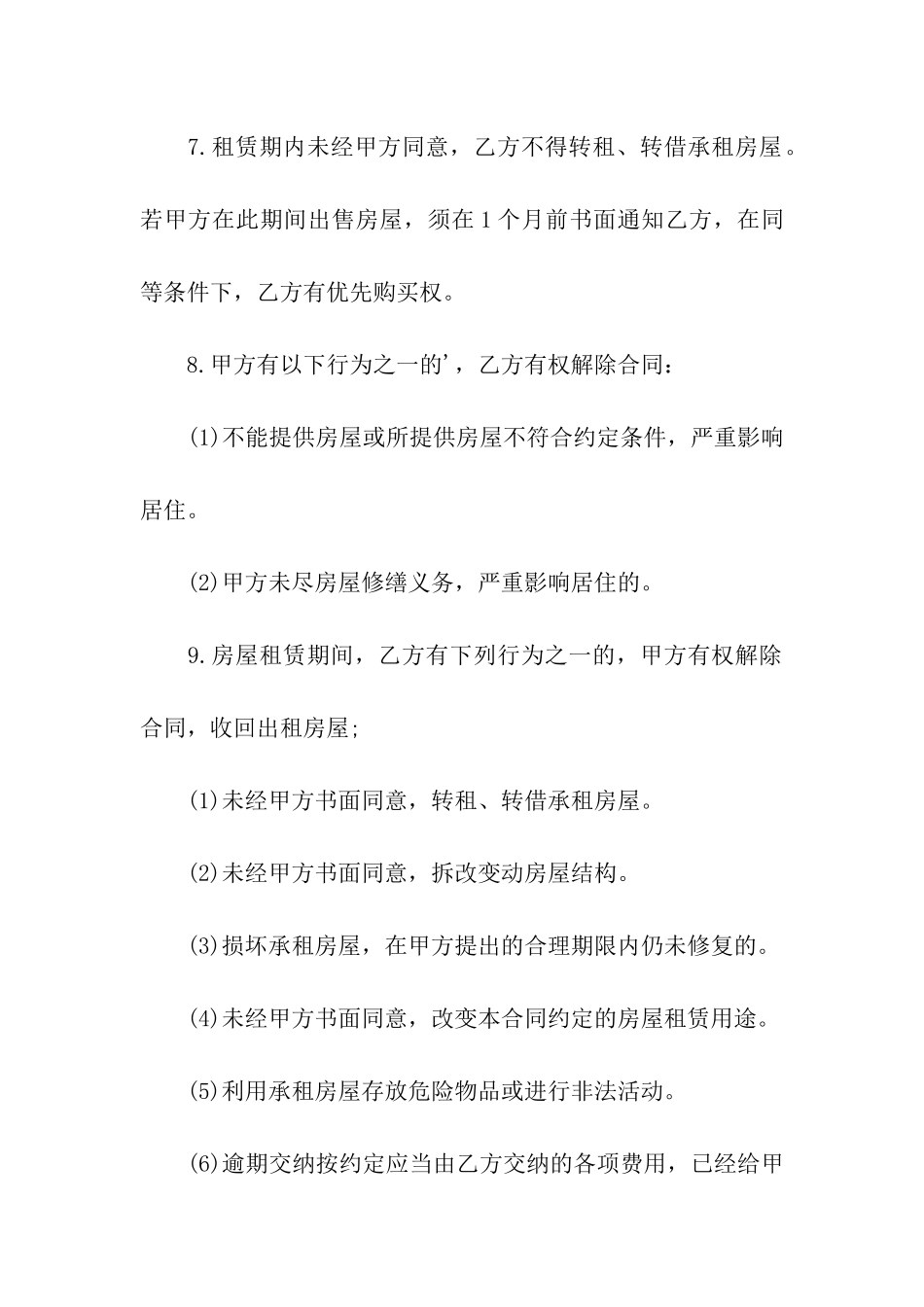 房屋出租合同样本通用版_第3页