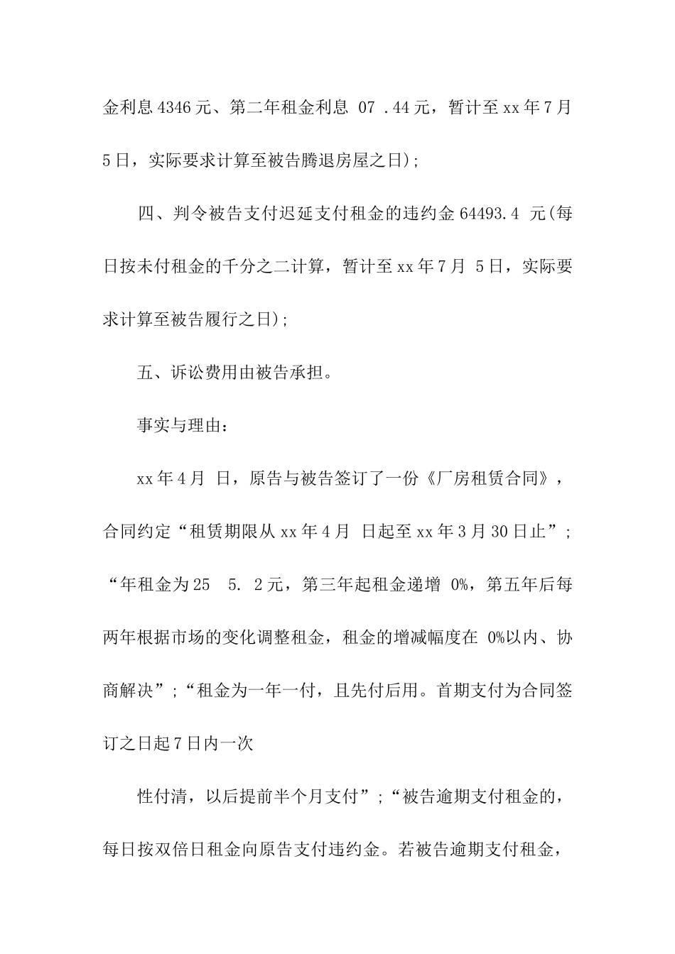 房屋出租合同文本电子版_第2页