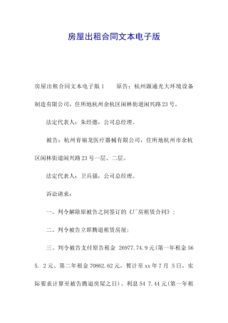 房屋出租合同文本电子版