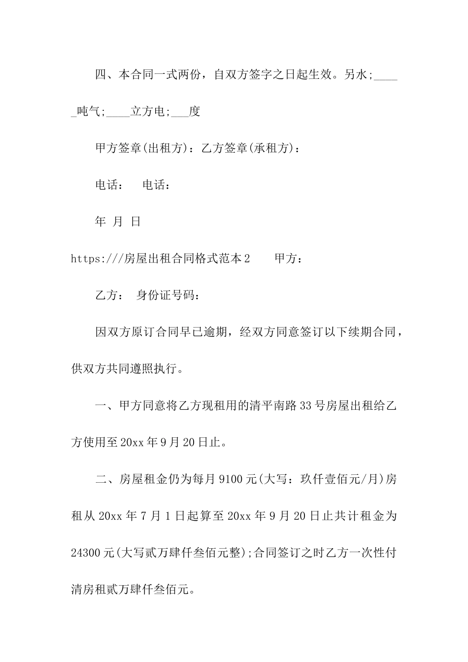 房屋出租合同格式范本_第3页