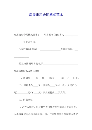 房屋出租合同格式范本