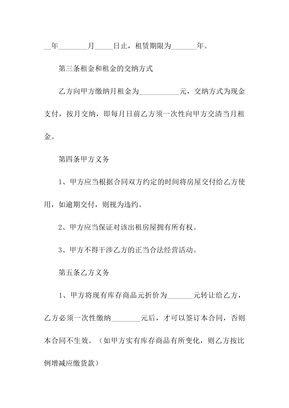 房屋出租合同模板(精选8篇)_第2页