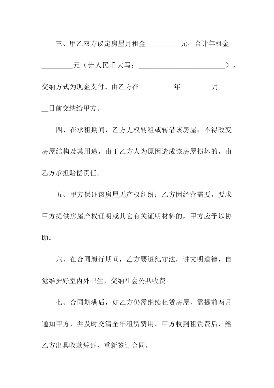 房屋出租合同模板7篇_第2页