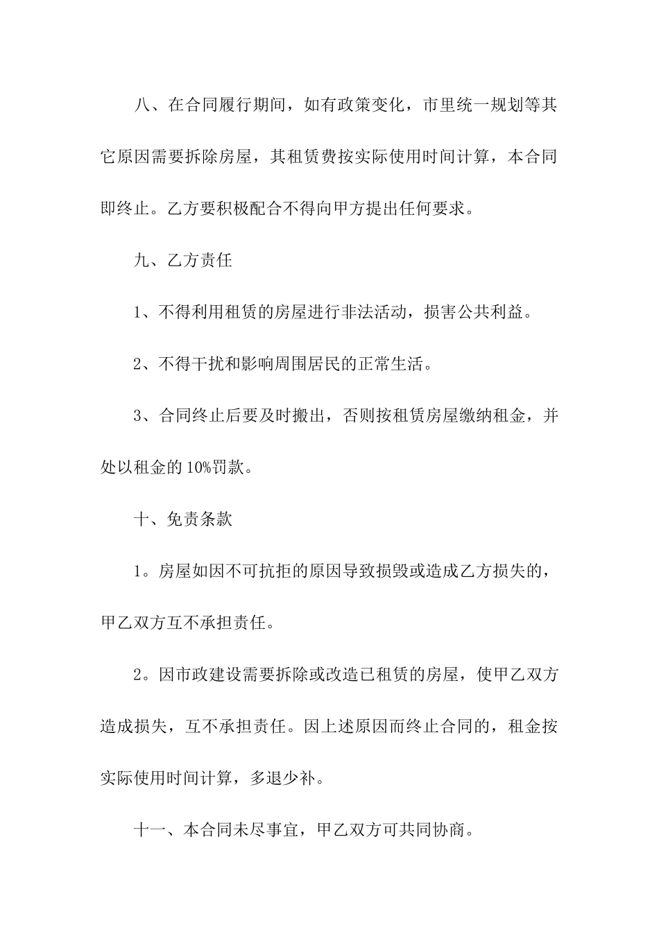 房屋出租合同模板7篇_第3页