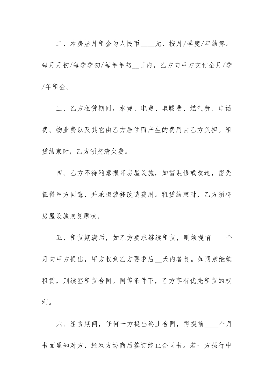 房屋出租合同模板3篇_第2页