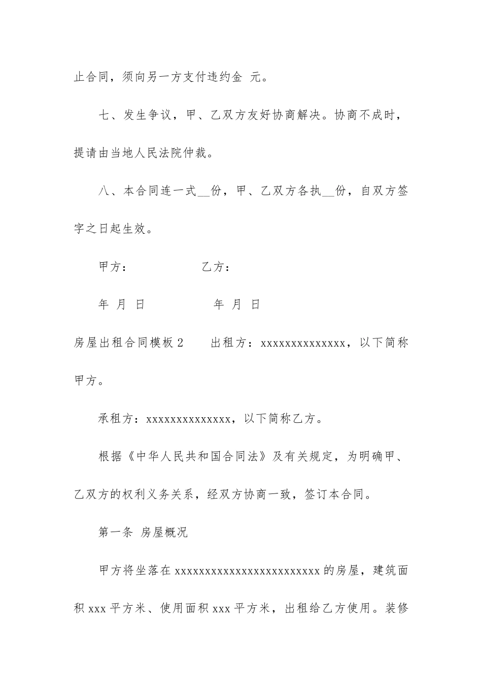 房屋出租合同模板3篇_第3页