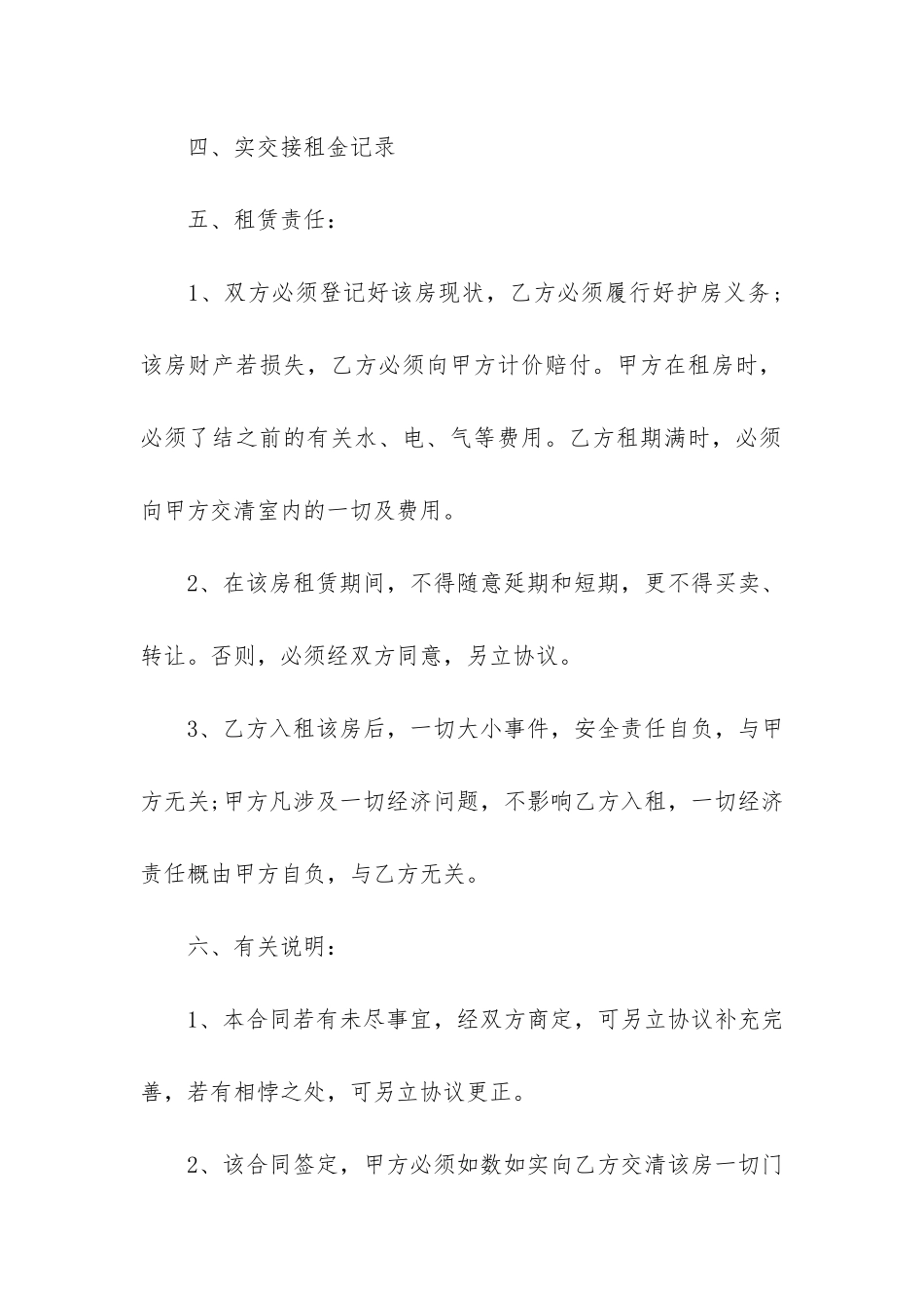 房屋出租合同模板4篇_第2页