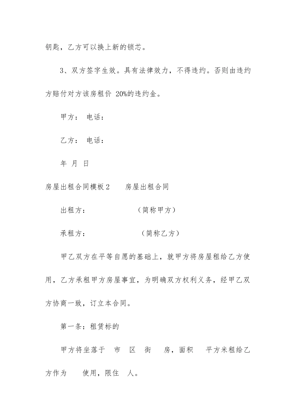 房屋出租合同模板4篇_第3页