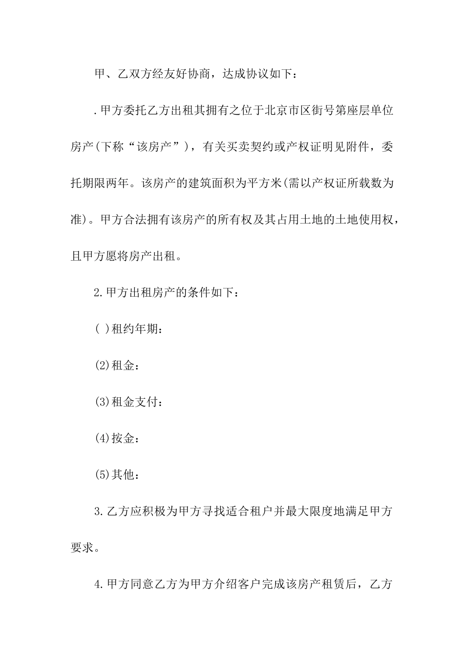 房屋出租合同模板十篇_第2页