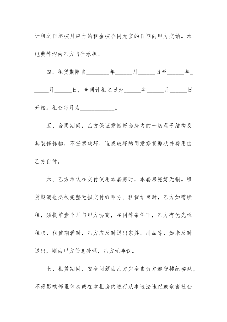 房屋出租合同模板6篇(出租房屋合同模版)_第2页