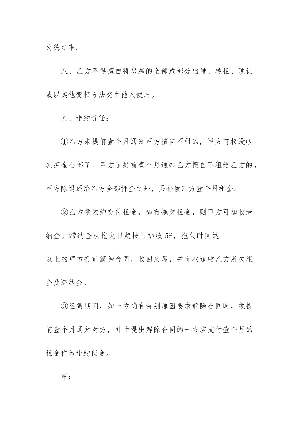 房屋出租合同模板6篇(出租房屋合同模版)_第3页