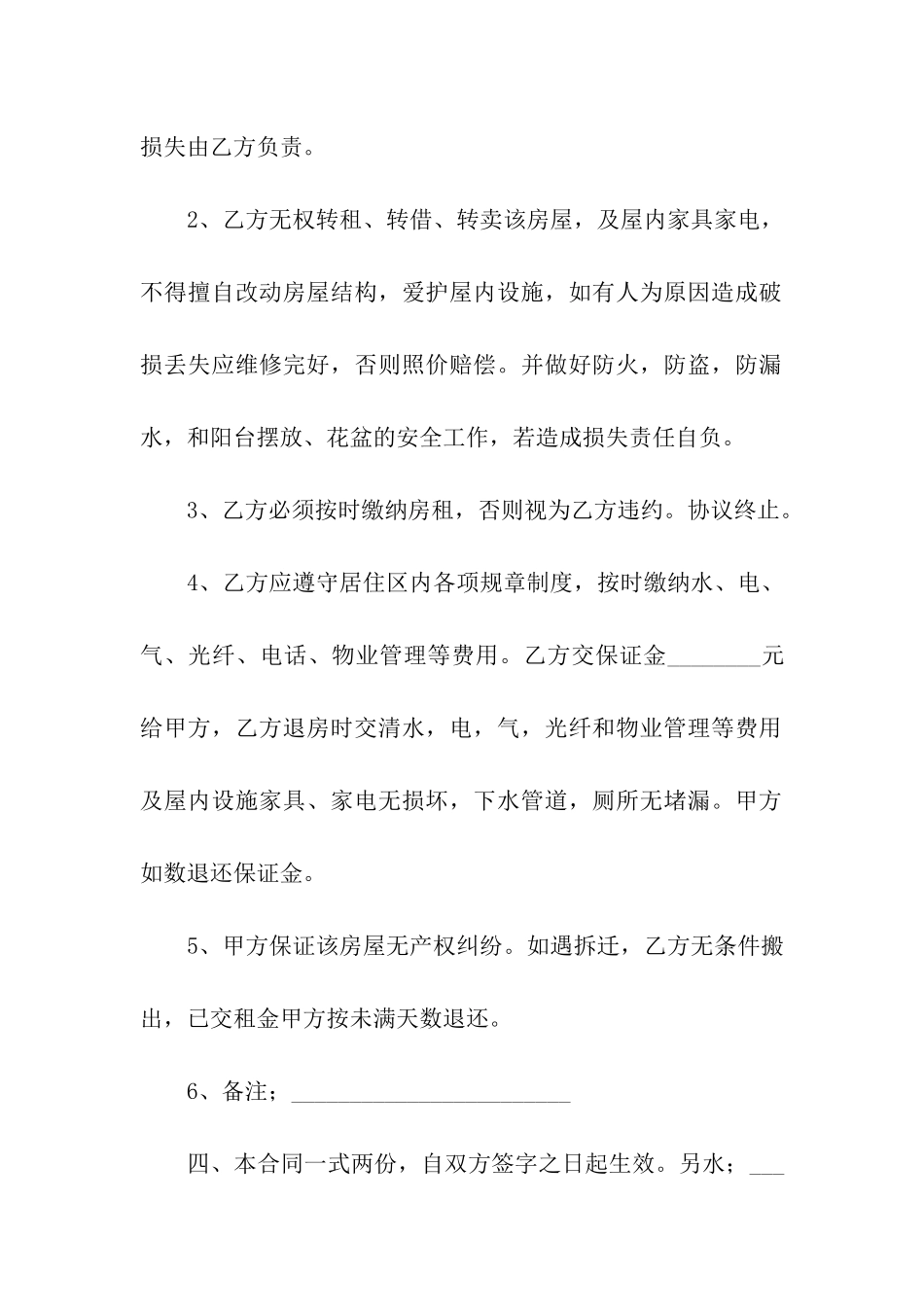 房屋出租合同模板合集8篇_第2页