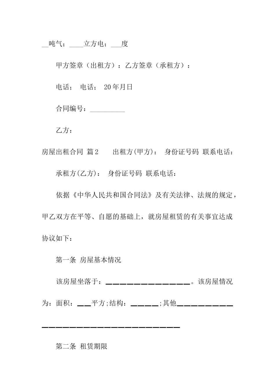 房屋出租合同模板合集8篇_第3页