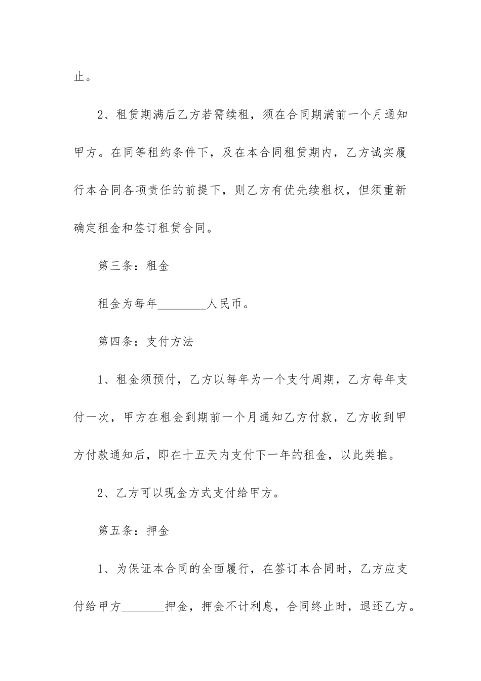 房屋出租合同模板6篇_第2页