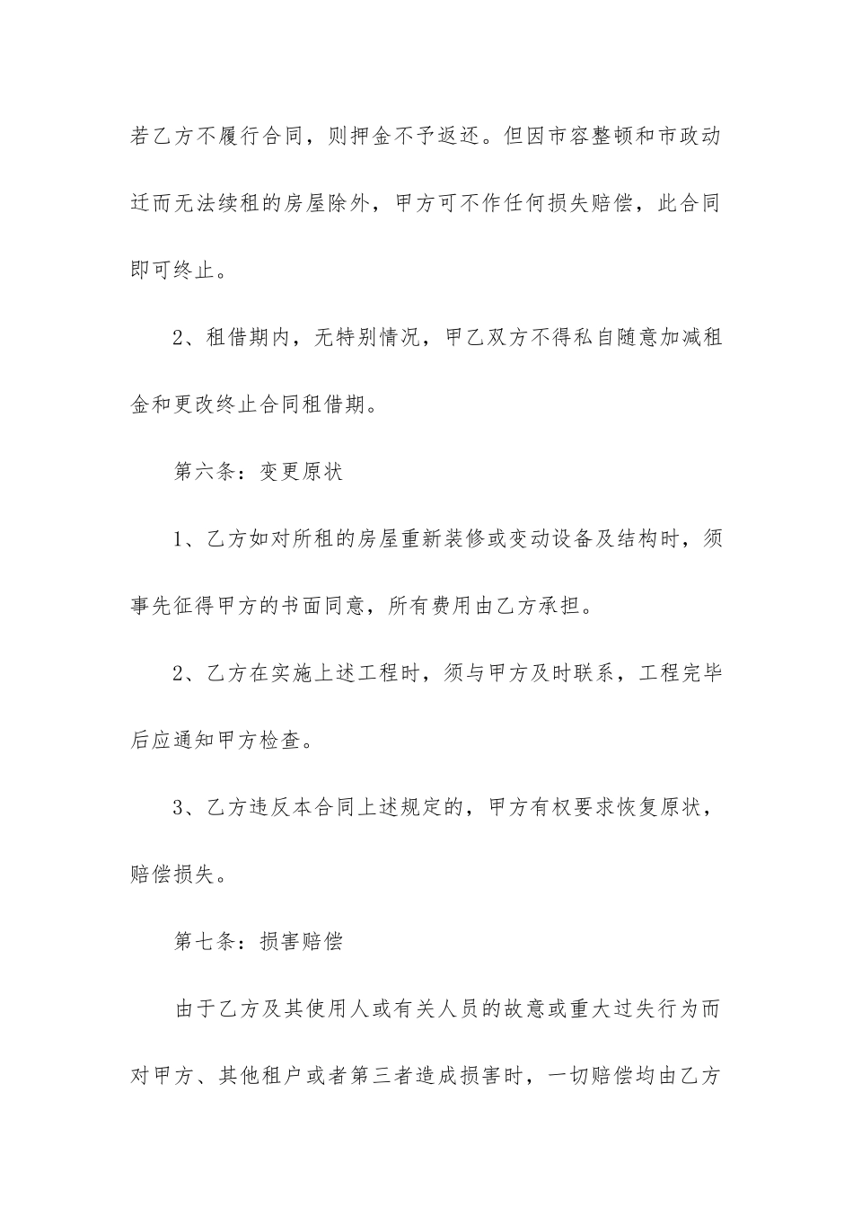 房屋出租合同模板6篇_第3页