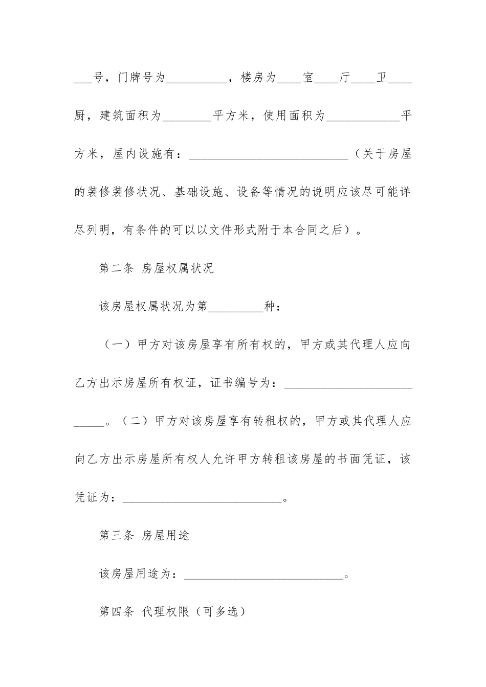 房屋出租合同模板6篇(出租房屋的合同模板)_第2页