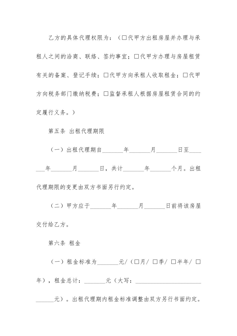 房屋出租合同模板6篇(出租房屋的合同模板)_第3页