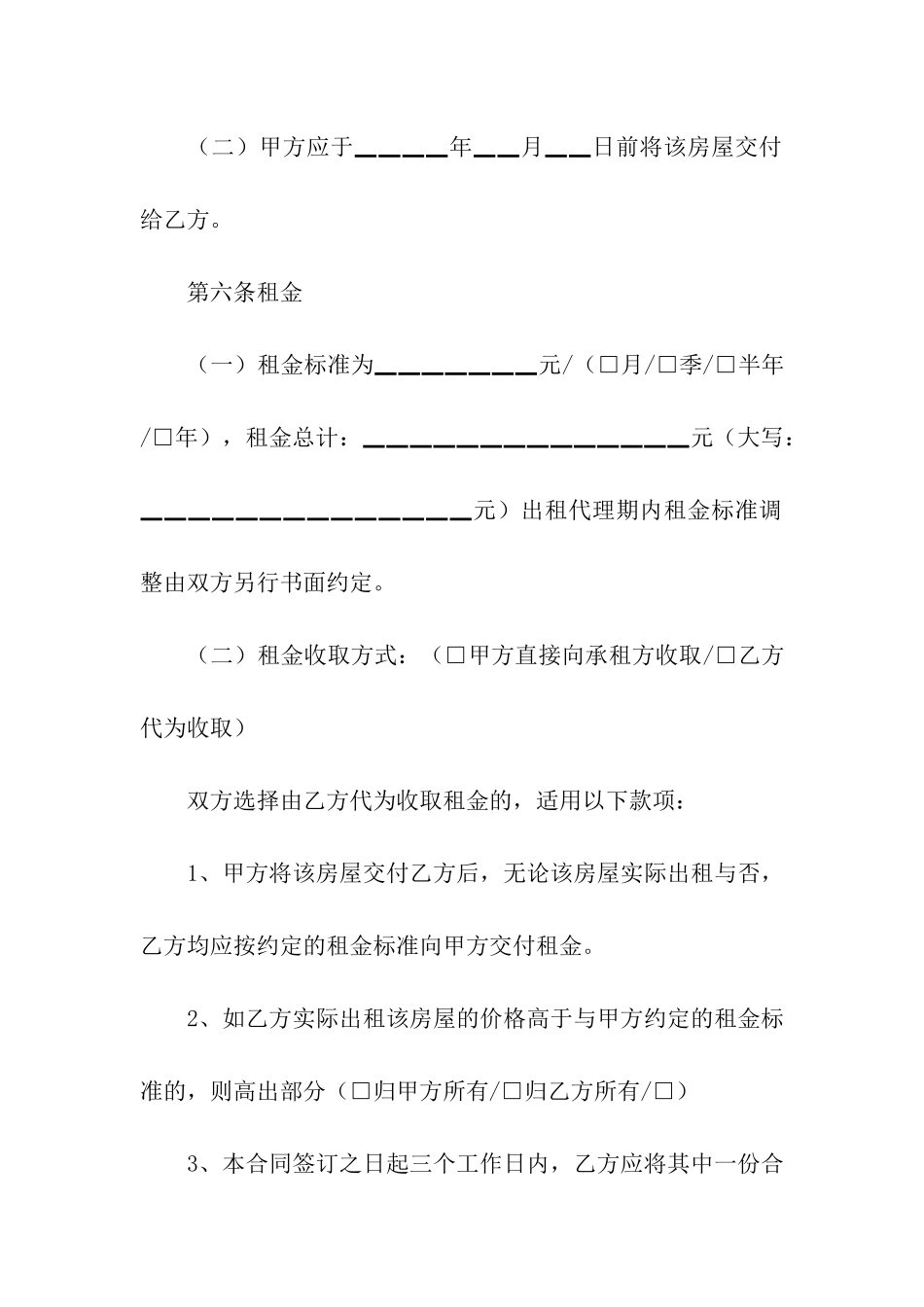 房屋出租合同模板汇总9篇_第3页