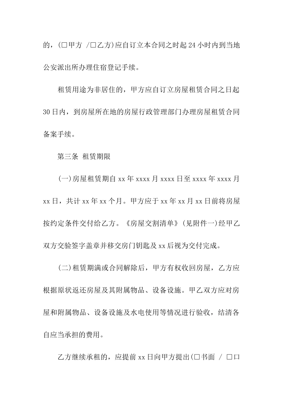 房屋出租合同模板合集六篇_第3页