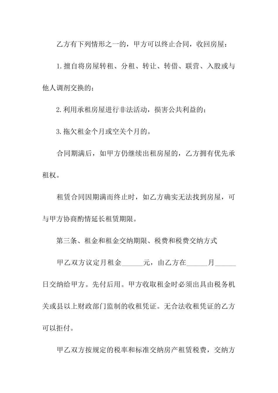 房屋出租合同模板合集10篇_第2页